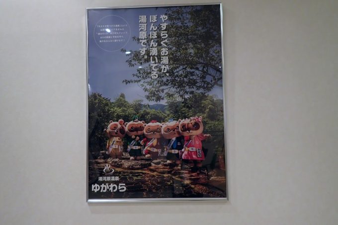 湯河原温泉PRポスター