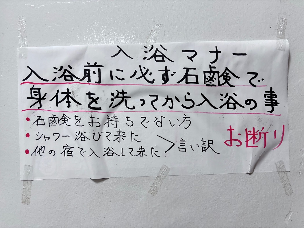 入浴マナー