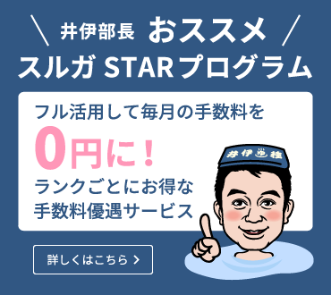 スルガSTARプログラム