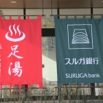 スルガ銀行湯河原支店