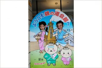 銀の湯会館 記念写真