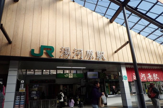 JR湯河原駅