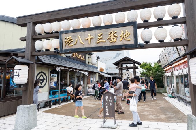 「港八十三番地」入口
